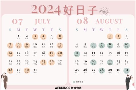 結婚吉時|準新人看過來｜2024好日子懶人包！113年農民曆宜嫁 